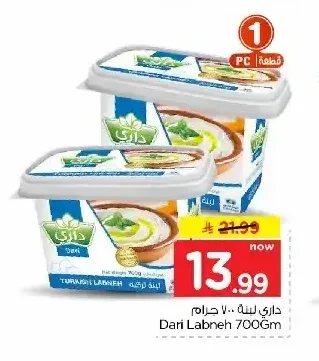 داري لبنة 700 جم