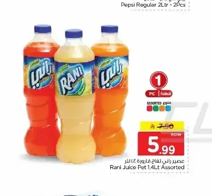 عصير راني 1.4 لتر