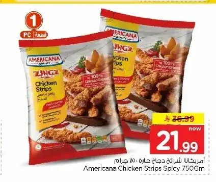 أمريكانا شرائح دجاج حارة 750 جم