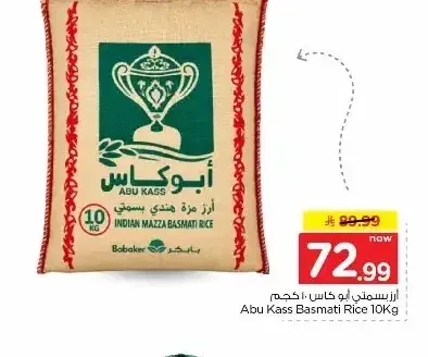 أرز بسمتي أبو كاس 10 كجم