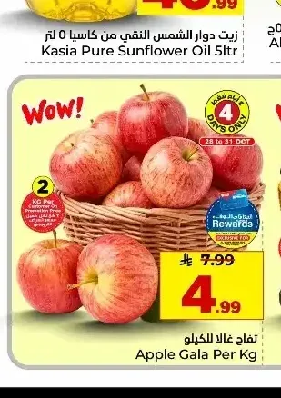 تفاح جالا