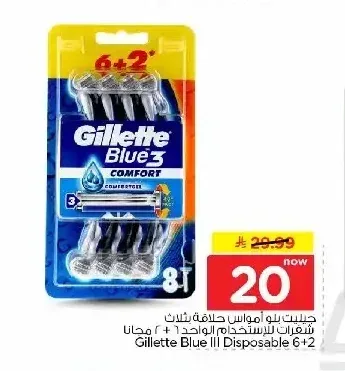 جيليت بلو 3 أمواس حلاقة 6+2 مجاناً