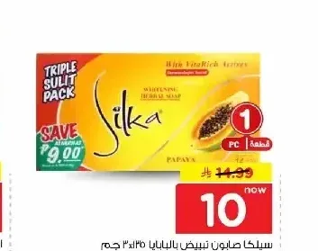 سيلكا صابون تبييض البابايا 3 × 135 جم