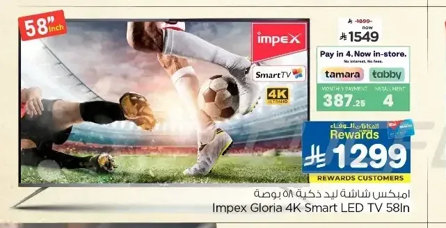 تلفزيون امبيكس 58 بوصة 4K سمارت