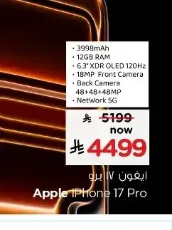 هاتف آيفون 17 برو
