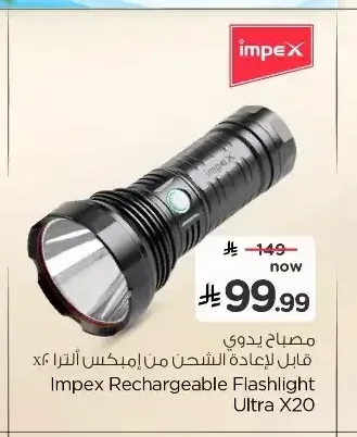 مصباح يدوي قابل لإعادة الشحن من إيميكس ألترا X20