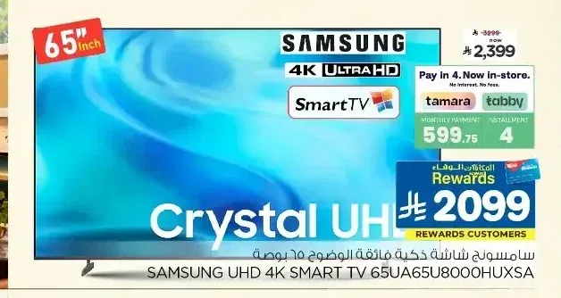 تلفزيون سامسونج 65 بوصة 4K سمارت كريستال