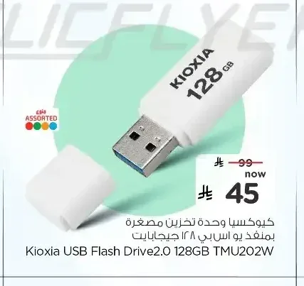 كيوكسيا وحدة تخزين مصغرة بمنفذ يو اس بي 128 جيجابايت Kioxia USB Flash Drive 128GB TMU202W