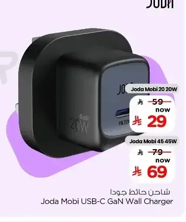 شاحن حائط جودا موبي 45 واط