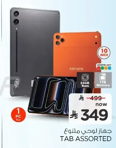 جهاز لوحي متنوع