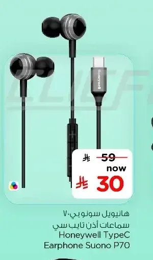 سماعات أذن هانيويل سونو P70 تايب سي