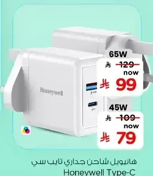 شاحن جداري هانيويل تايب سي 65 واط