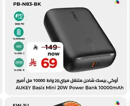 شاحن متنقل أوكي بيسك ميني 20 واط 10000 مل أمبير PB-N83-BK