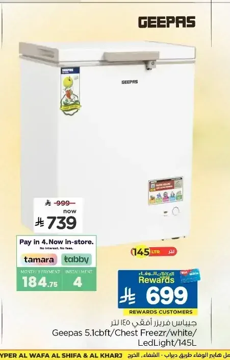 فريزر أفقي جيباس 145 لتر