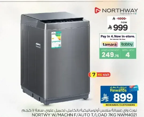 نورثواي غسالة ملابس أوتوماتيكية بالكامل تحميل علوي 7 كجم NWM4021