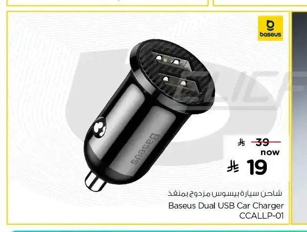 شاحن سيارة بيسوس مزدوج بمنفذ Baseus Dual USB Car Charger CCALLP-01