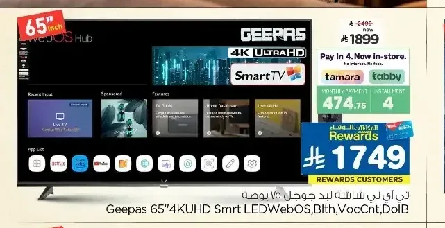 تلفزيون جيباس 65 بوصة 4K سمارت ويب او اس