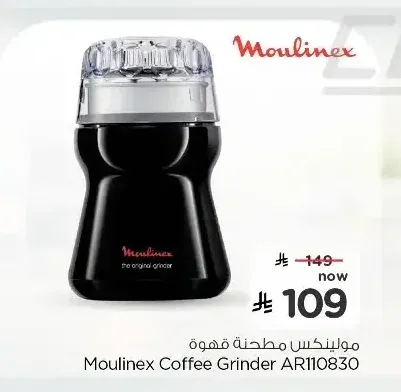 مولينكس مطحنة قهوة AR110830