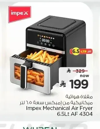 مقلاة هوائية ميكانيكية من إمبيكس سعة 6.5 لتر AF 4304