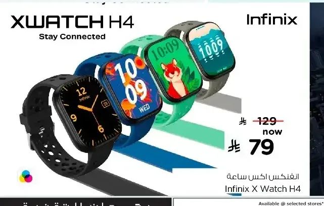 ساعة انفنكس X Watch H4