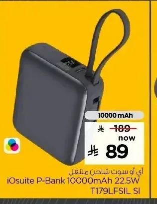آي أو سوت شاحن متنقل 10000 مللي أمبير 22.5 واط T179LFSIL SI