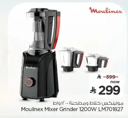 مولينكس خلاط ومطحنة 1200 واط LM701827