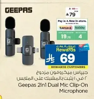 ميكروفون جيباس مزدوج