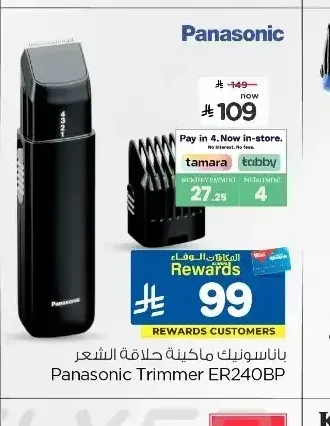 باناسونيك ماكينة حلاقة الشعر ER240BP