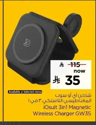 شاحن آي أو سوت المغناطيسي اللاسلكي 3 في 1 GW35