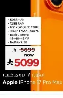 هاتف آيفون 17 برو ماكس