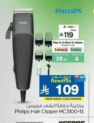 ماكينة حلاقة الشعر فيليبس HC3100-13