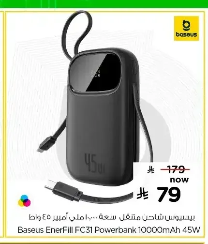 شاحن متنقل بيسوس Baseus EnerFill FC31 10000mAh 45W