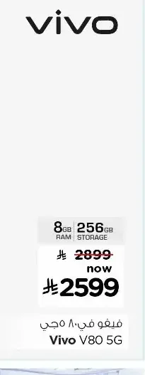 هاتف فيفو V80 5G سعة 256 جيجابايت
