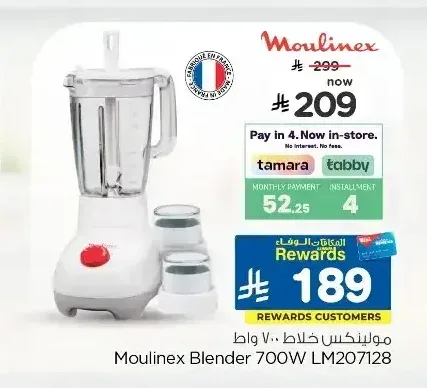 مولينكس خلاط 700 واط LM207128