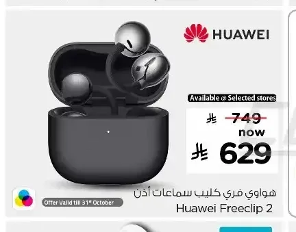 سماعات أذن هواوي فري كليب 2