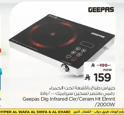 جيياس طباخ بالأشعة تحت الحمراء رقمي بعنصر تسخين سيراميك 2000 واط