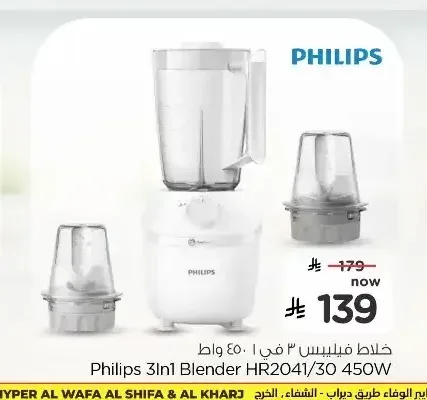 خلاط فيليبس 3 في 1 450 واط HR2041/30