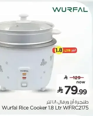 طنجرة أرز ورفال 1.8 لتر WFRC2175