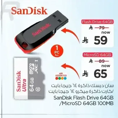 سان ديسك ذاكرة 64 جيجابايت / كارت ذاكرة ميكرو 64 جيجابايت SanDisk Flash Drive 64GB / MicroSD 64GB 100MB