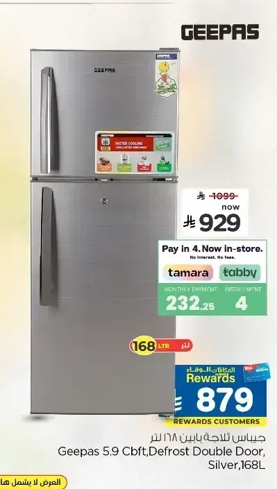 ثلاجة جيباس 168 لتر