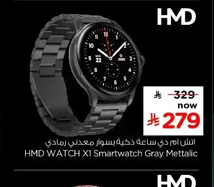 ساعة HMD WATCH X1 الذكية بسوار معدني رمادي