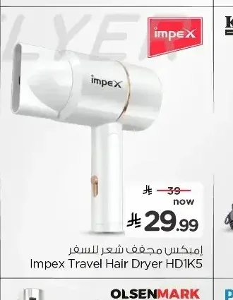 إمبكس مجفف شعر للسفر HD1K5