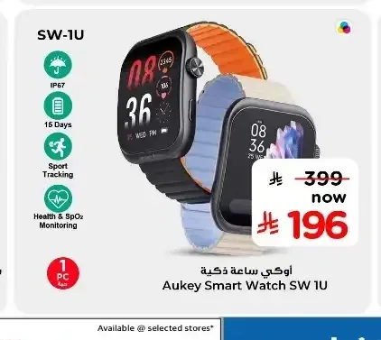 ساعة ذكية أوكي SW-1U