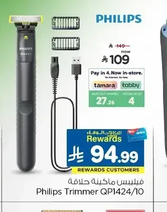 فيليبس ماكينة حلاقة QP1424/10