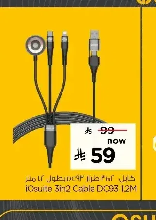 كابل آي أو سوت 3 في 1 طراز DC93 بطول 1.2 متر
