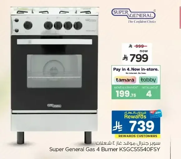 سوبر جنرال موقد غاز 4 شعلات KSGC55540FSY