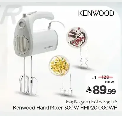 كينوود خلاط يدوي 300 واط HMP20.000WH