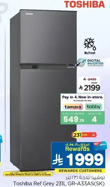 ثلاجة توشيبا 231 لتر GR-A33AS(SK)