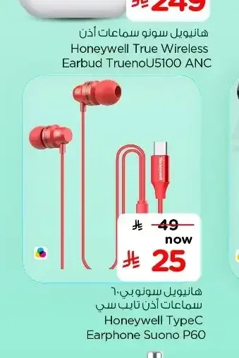 سماعات أذن هانيويل سونو P60 تايب سي
