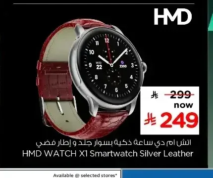 ساعة HMD WATCH X1 الذكية بسوار جلد وإطار فضي